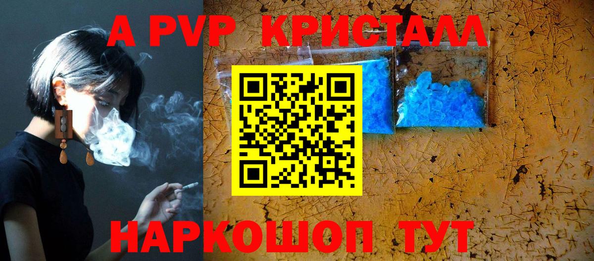 Alfa_PVP СК КРИС  A-PVP Crystall  A-PVP VHQ  Вход с VPN  Муравленко 