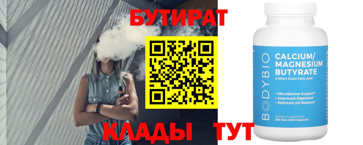 Муравленко  БУТИРАТ 99%  Вход с VPN 