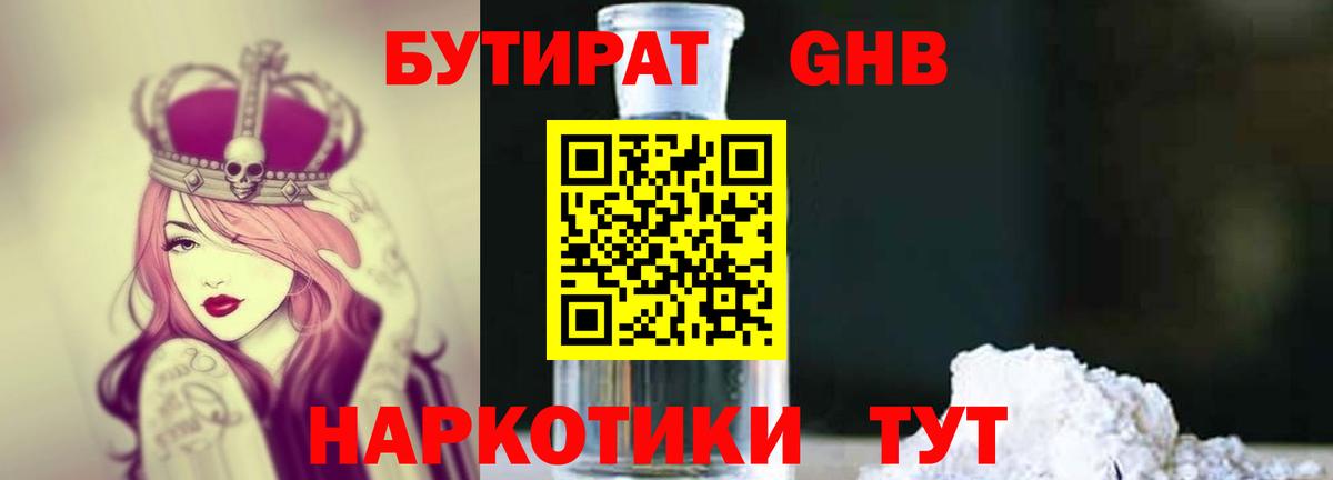 Бутират Butirat Муравленко