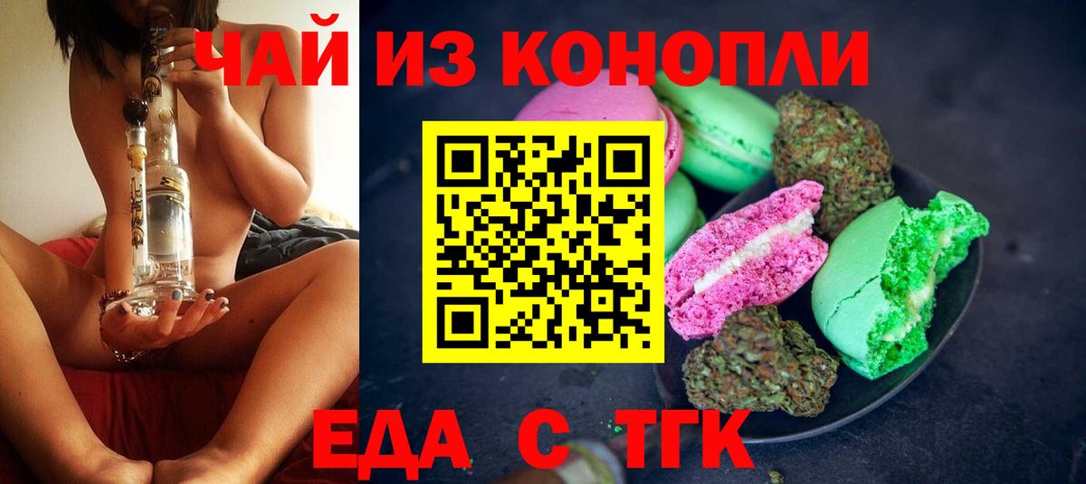 Еда ТГК конопля  Вход с VPN  Муравленко 