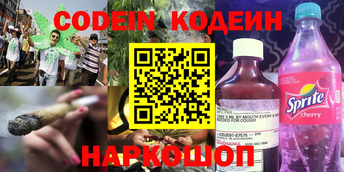 Codein Purple Drank Муравленко