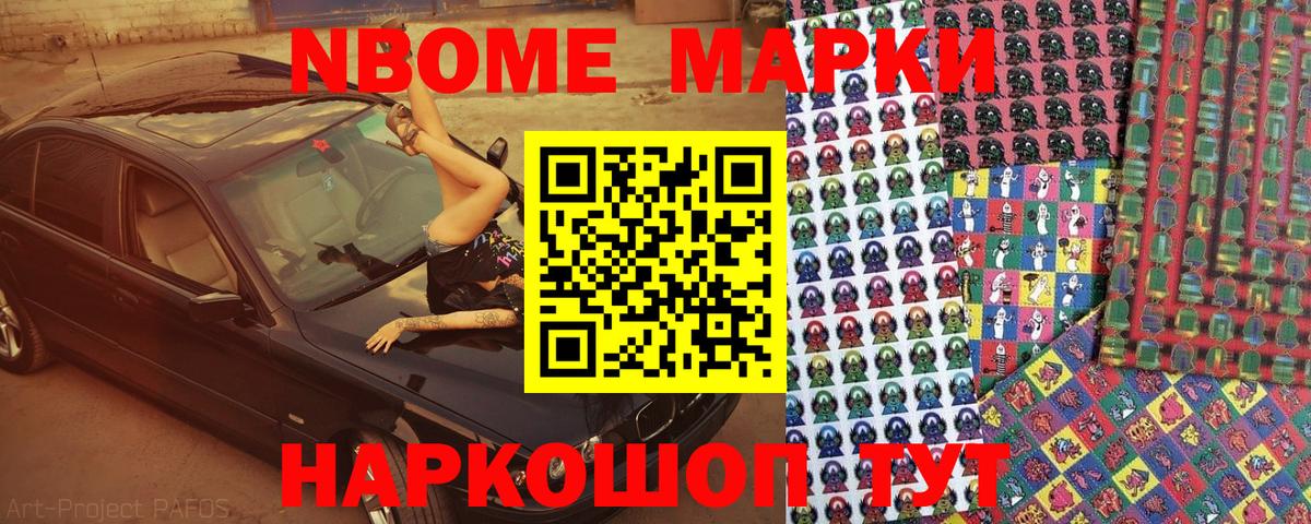 Марки 25I-NBOMe 1,8мг  Вход с VPN  Марки N-bome  Муравленко 